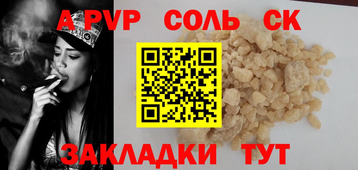 Спасск-Дальний  Alpha-PVP крисы CK  APVP кристаллы  APVP VHQ  наркота  Вход с VPN 