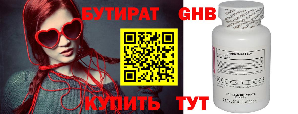 БУТИРАТ вода  Вход с VPN  Бутират  Спасск-Дальний 