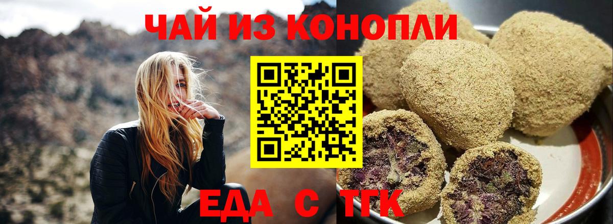 Печенье с ТГК конопля  Вход с VPN  Спасск-Дальний 