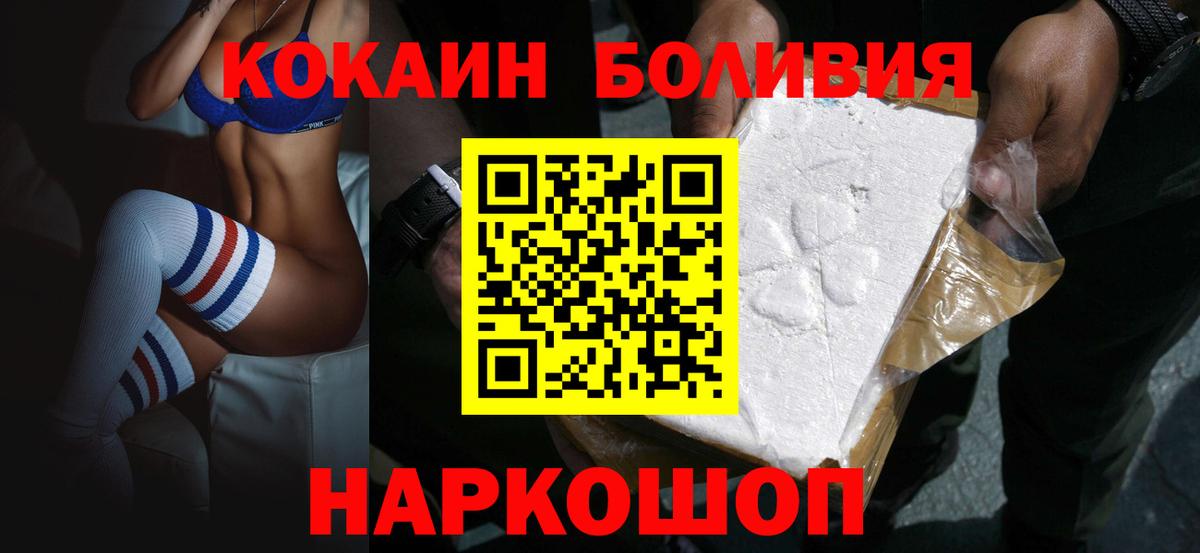 COCAIN Перу  Cocaine  Спасск-Дальний  Вход с VPN 