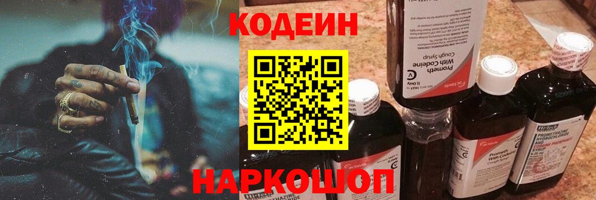 Кодеиновый сироп Lean Purple Drank  Кодеиновый сироп Lean напиток Lean (лин)  Спасск-Дальний  Вход с VPN 
