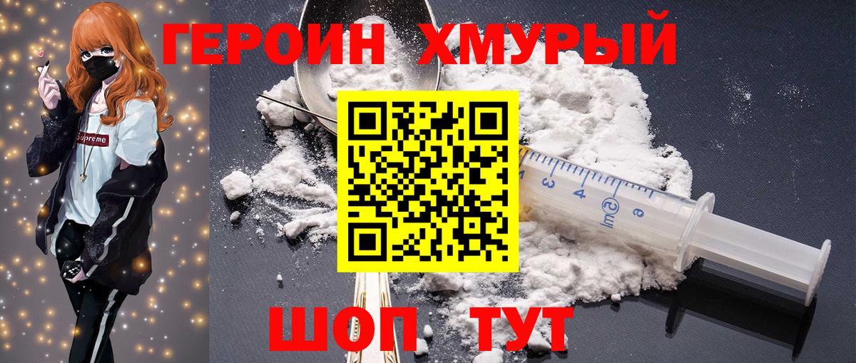 ГЕРОИН VHQ  Вход с VPN  Спасск-Дальний 