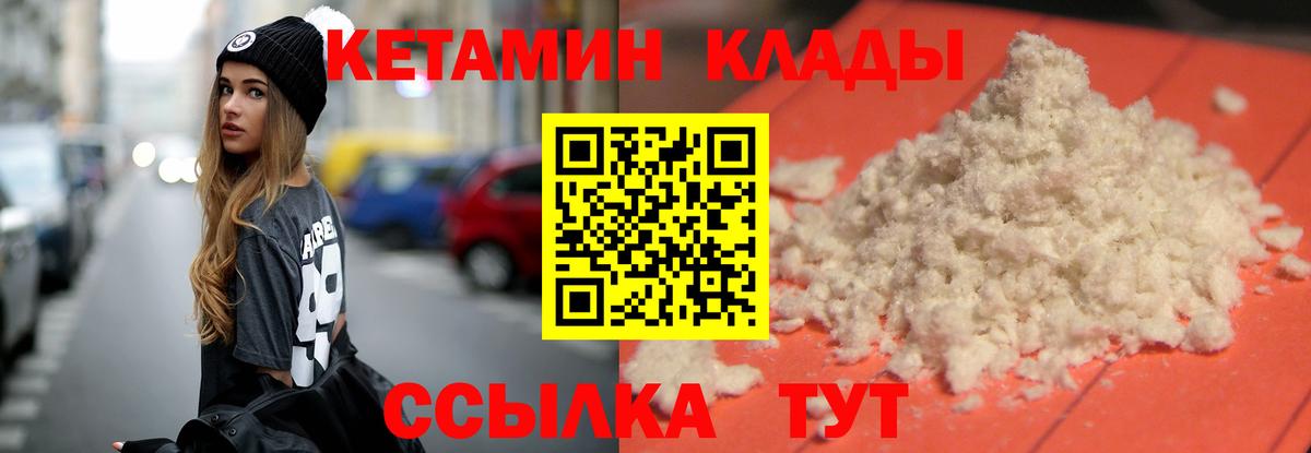 КЕТАМИН VHQ Спасск-Дальний