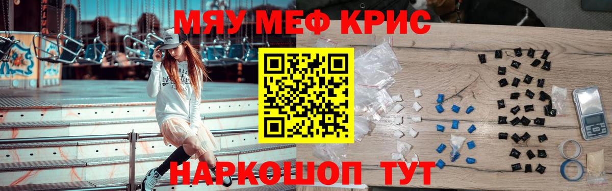 МЕФ  Мефедрон mephedrone  МЯУ-МЯУ  Спасск-Дальний  Вход с VPN 