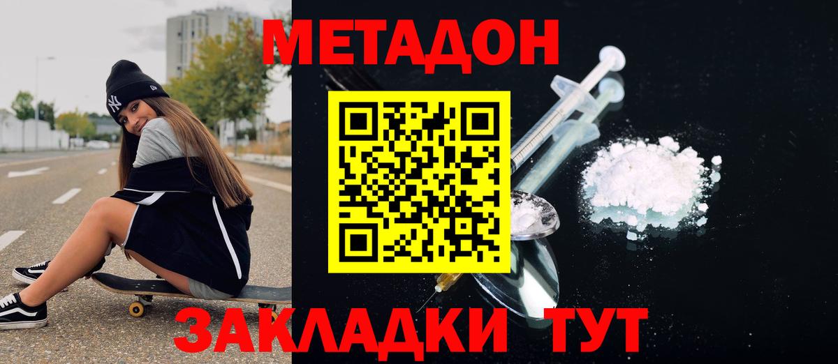 shop состав  Метадон кристалл  Вход с VPN  Спасск-Дальний  МЕТАДОН methadone 
