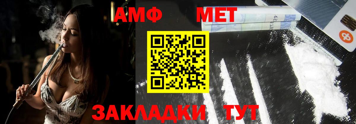 МЕТАМФЕТАМИН мет Спасск-Дальний