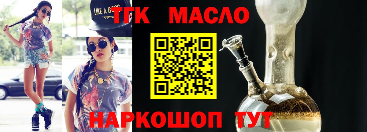 Дистиллят ТГК THC oil Спасск-Дальний